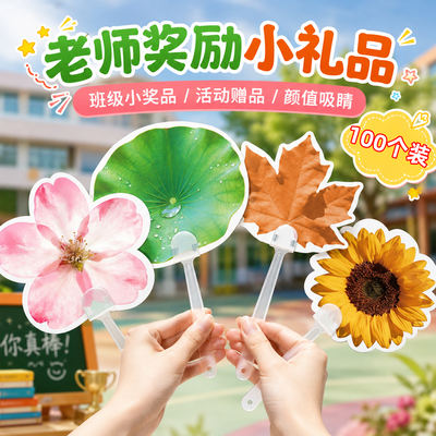 Children's Day: Creative gifts for the whole class in the kindergarten - cartoon leaf-shaped fans, DIY small gifts, and student rewards