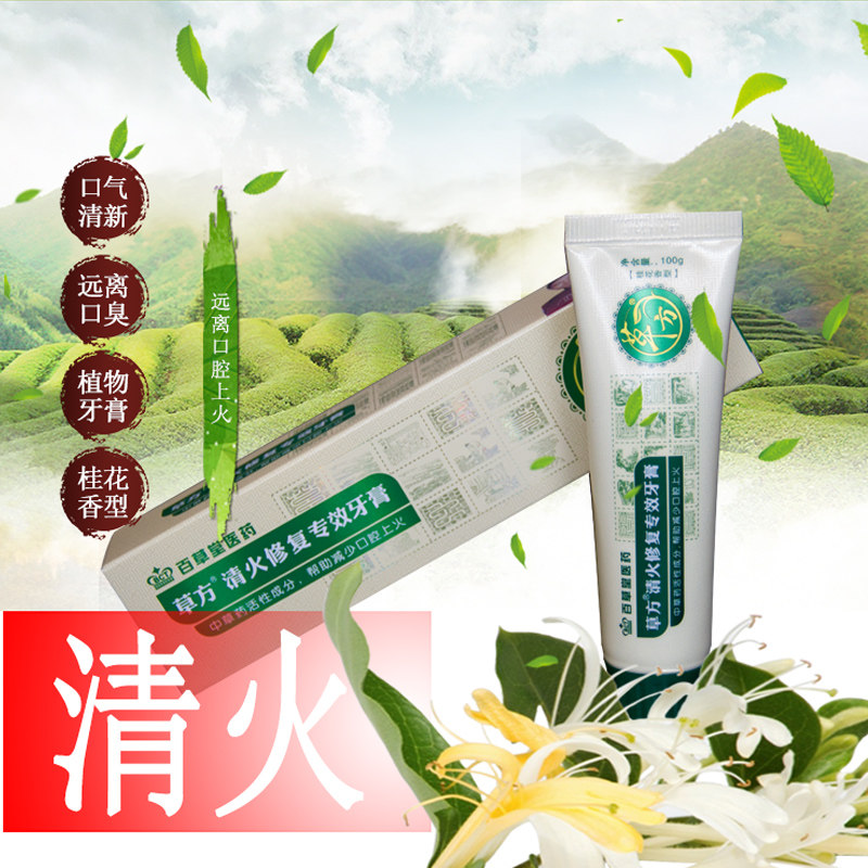 Cao Fang Qinghuo Repair Special Effect Toothpaste 138g * 3 Baicaotang Medicine Whitening Family Preferential Promotion Pack