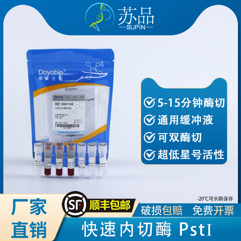 都友生物 快速内切酶 PstI，FastRE? Pstl，500T
