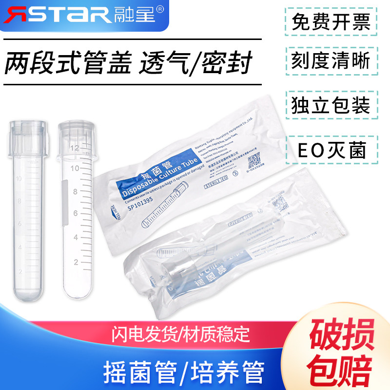 塑料摇菌管透气密闭两段式离心管一次性独立无菌纸塑包装培养土管盖12ml带刻度培养管
