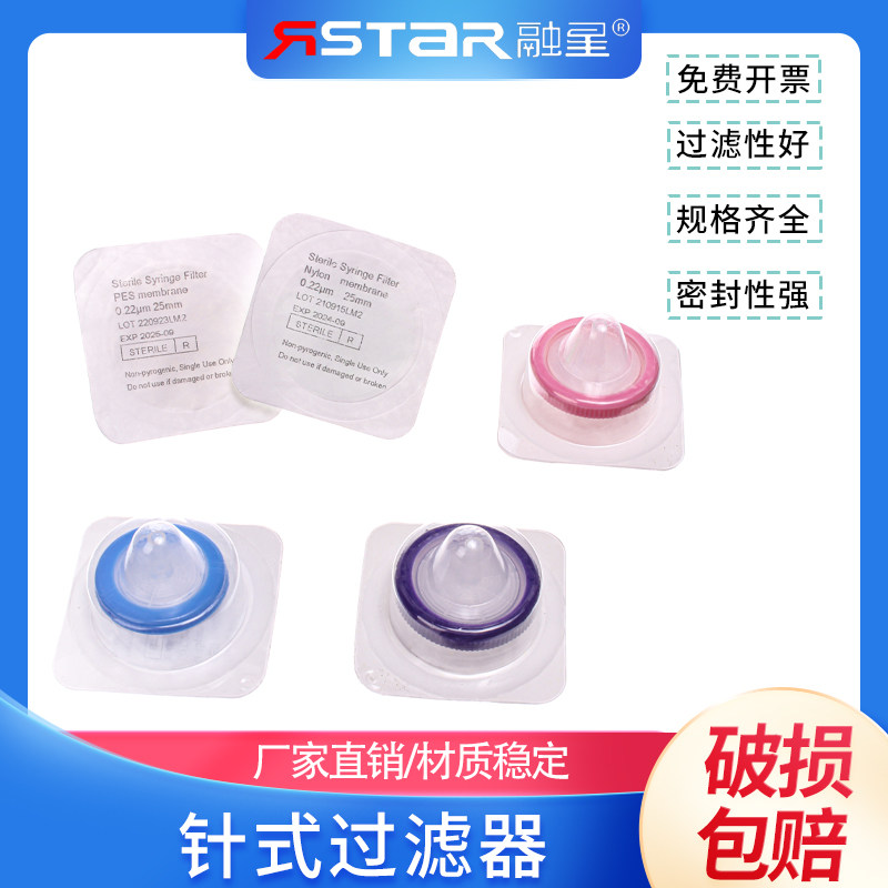 一次性针筒孔式过滤器尼龙水系ptfe pvdf 0.22 0.45 0.8um有机针式过滤器滤膜滤器无菌独立包装