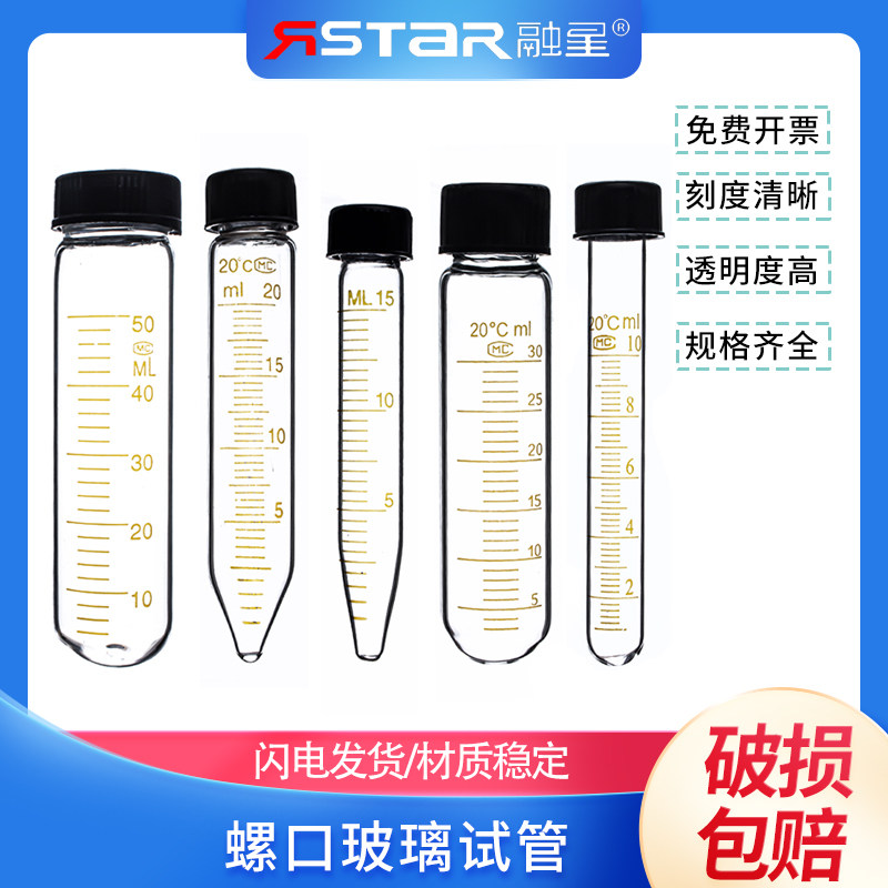 玻璃5 10 15 20 25 30 50ml螺口尖底 圆底离心管试管带刻度耐高温