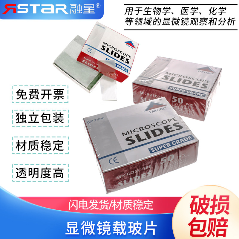 7101 7105载玻片 免洗显微镜光片载玻片7101 厂家直销