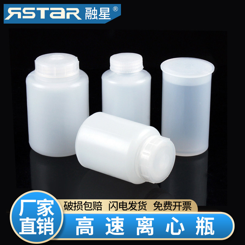 高速离心瓶 塑料离心管瓶 耐高温 150/250/300/500/1000ml/1200ml