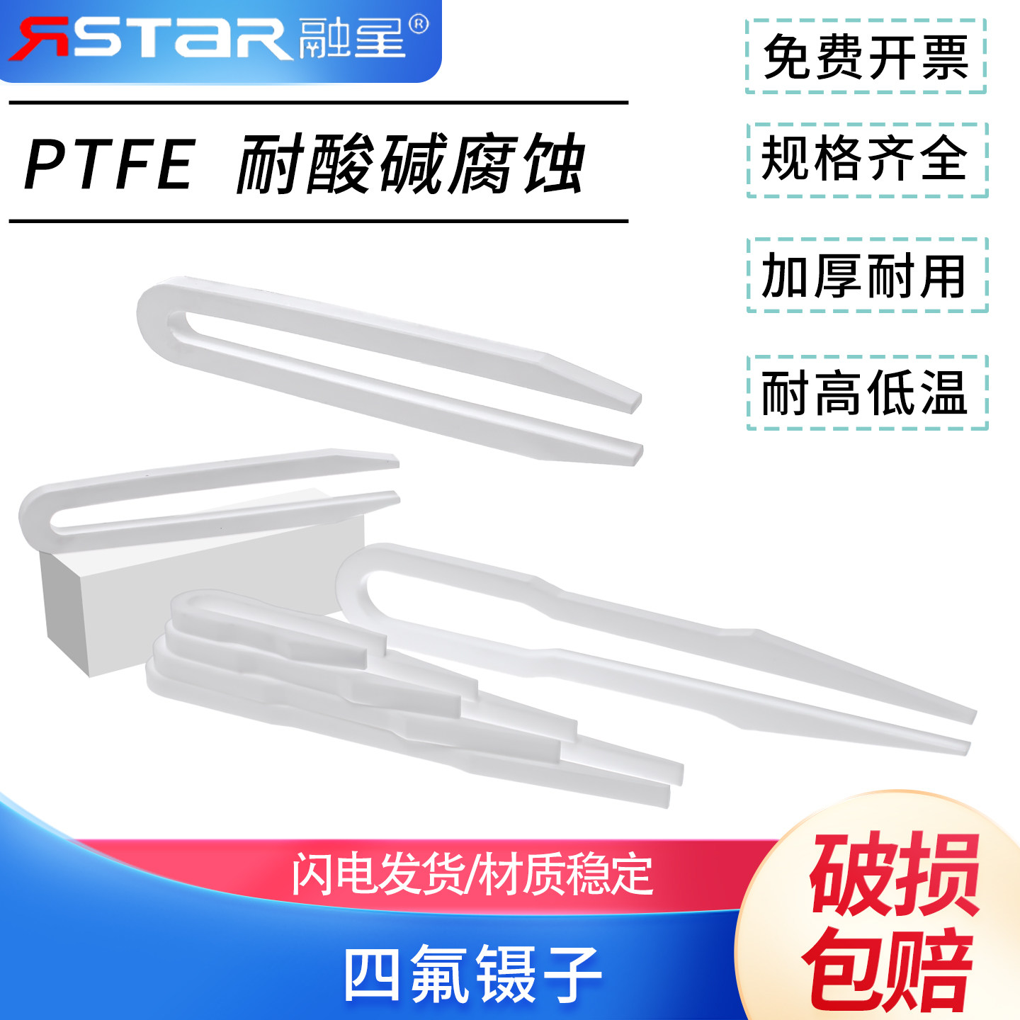 F4聚四氟乙烯镊子PTFE耐高温耐酸碱耐腐蚀实验室用四氟镊子 150mm100mm200mm250mm300mm