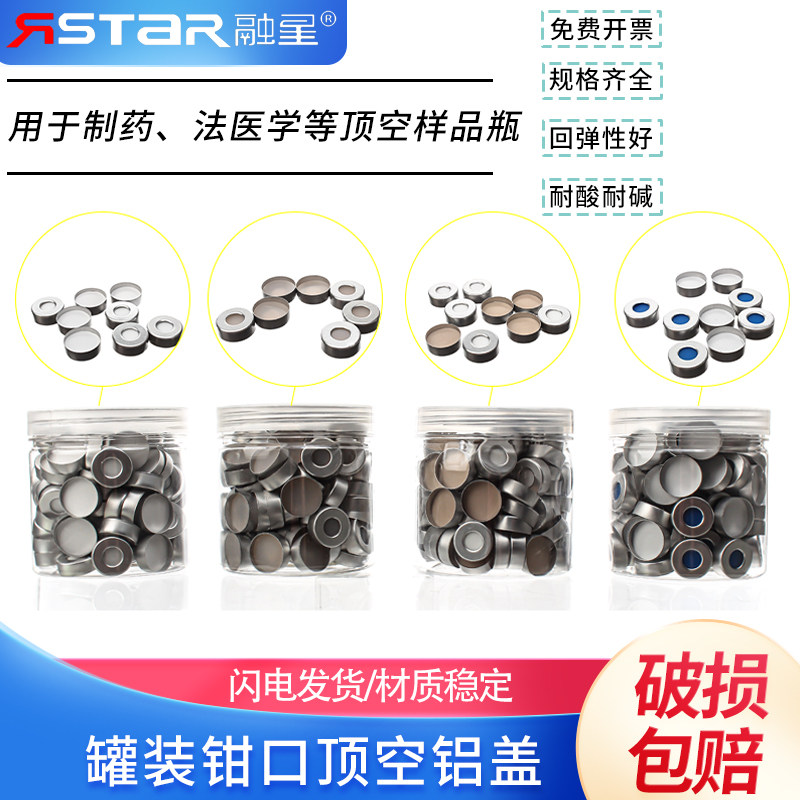 包邮 顶空瓶盖垫钳口气相样品瓶盖垫20*3mm PTFE硅胶复合垫铝盖垫组合 耐高温盖垫10ml 20ml 22ml顶空瓶盖垫