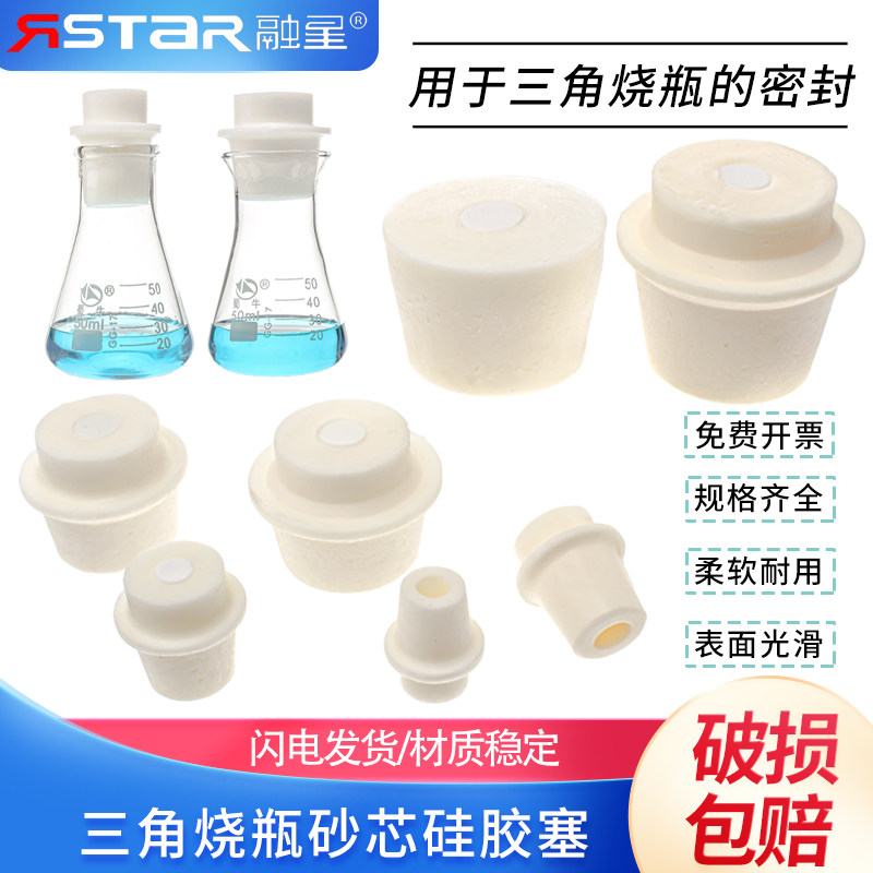 三角烧瓶硅胶塞21-24-25-27-28-30-31-33-34-37-38-41 三角烧瓶塞