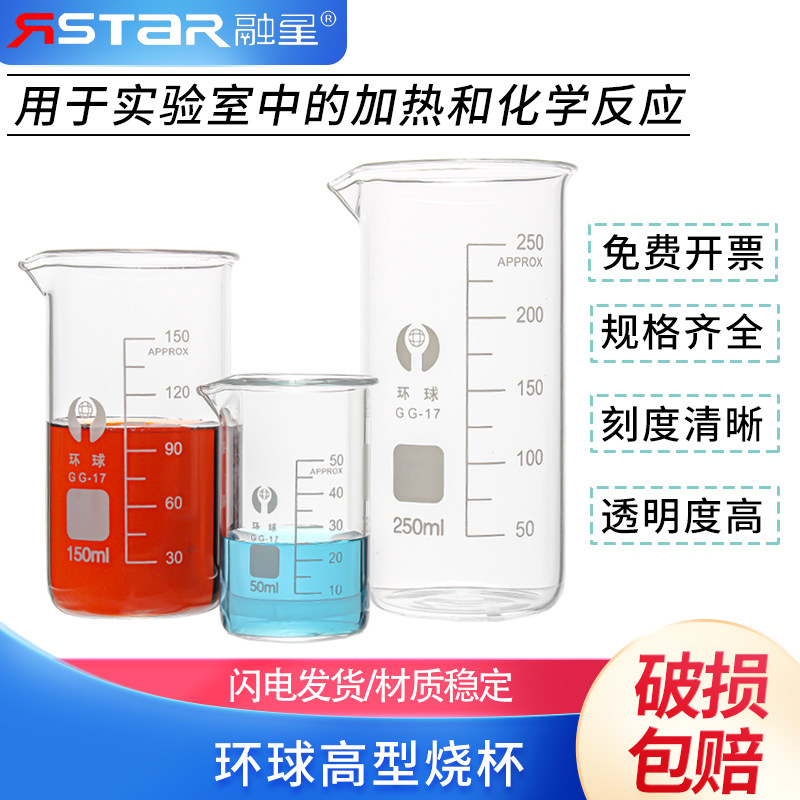 环球高型玻璃烧杯50ml 100ml 250ml 500ml 1000ml 带刻度耐高温材料