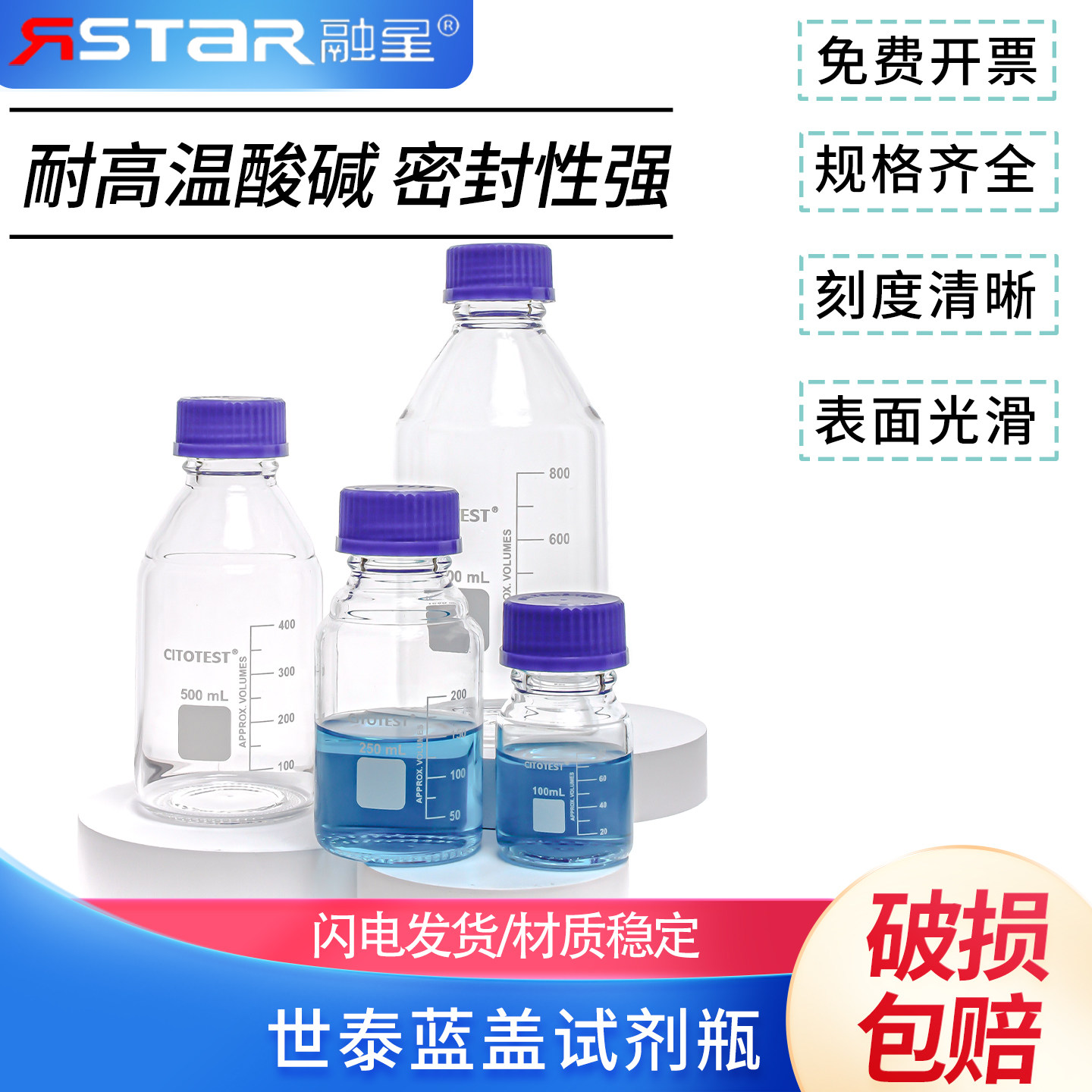 CITOTEST世泰蓝盖试剂瓶100 250 500 1000ml螺纹口丝口瓶化学样品瓶取样瓶实验室刻度耐高温耐酸碱