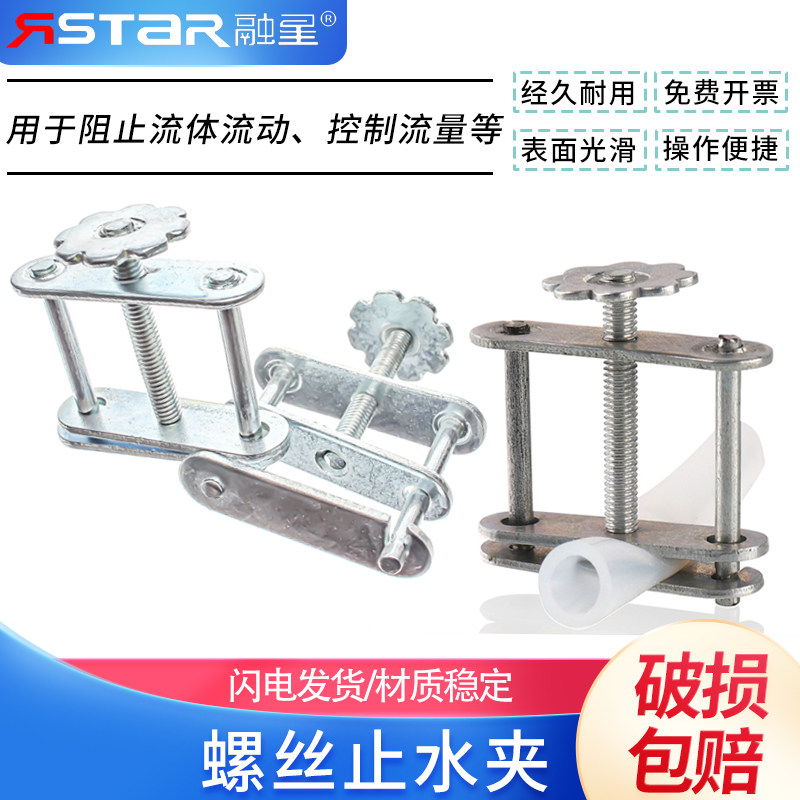 止水夹 螺丝止水夹 螺旋止水夹 止水皮管夹