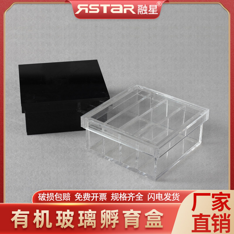 实验用品 有机玻璃孵育盒 WB孵育盒 4格 透光 避光