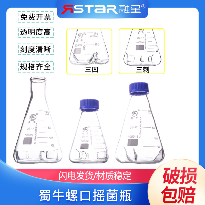 50/100/250/500/1000ml 2L具挡板三角烧瓶 摇菌瓶 三凹三刺四刺凹