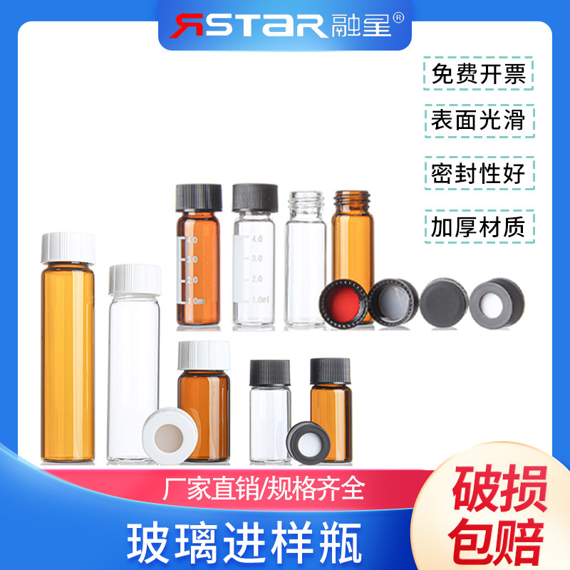 包邮免费开票3/4/5/8/10/12/15/20/30/40/50/60/100ml透明/棕色 玻璃螺口顶空瓶进样瓶 样品瓶