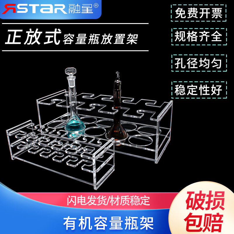 有机玻璃容量瓶架 实验室定量分液瓶架亚克力材质多孔定量瓶存放架