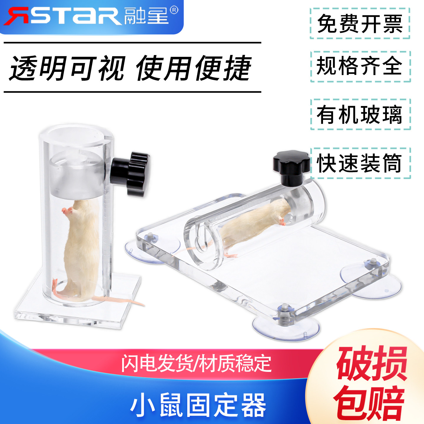 小鼠固定器/尾静脉注射固定器/老鼠尾静脉注射固定器小白鼠固定器