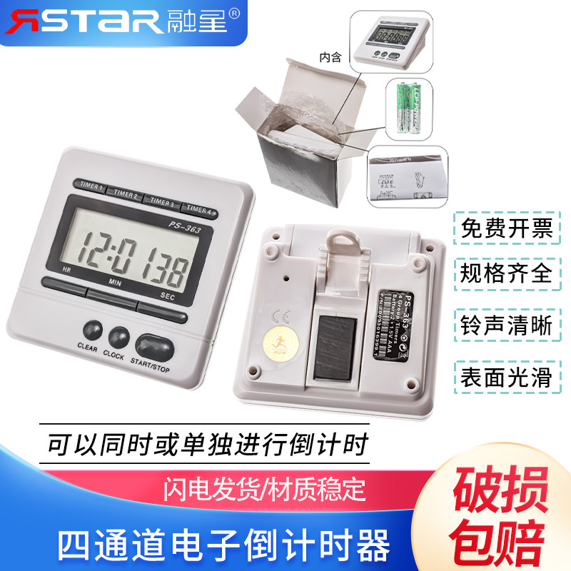 四通道电子倒计时器 多组电子提醒器办公设备全新