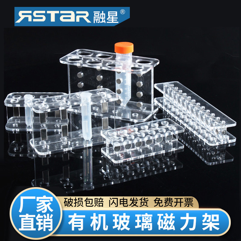 有机玻璃磁力架1.5 2 5 10 15 50ml离心管 生物磁珠用 八联排pcr管