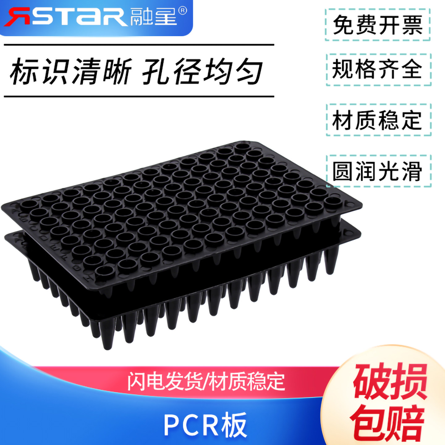 黑色避光96孔PCR板 0.2ml pcr板 0.2ml96孔pcr板（单个价）