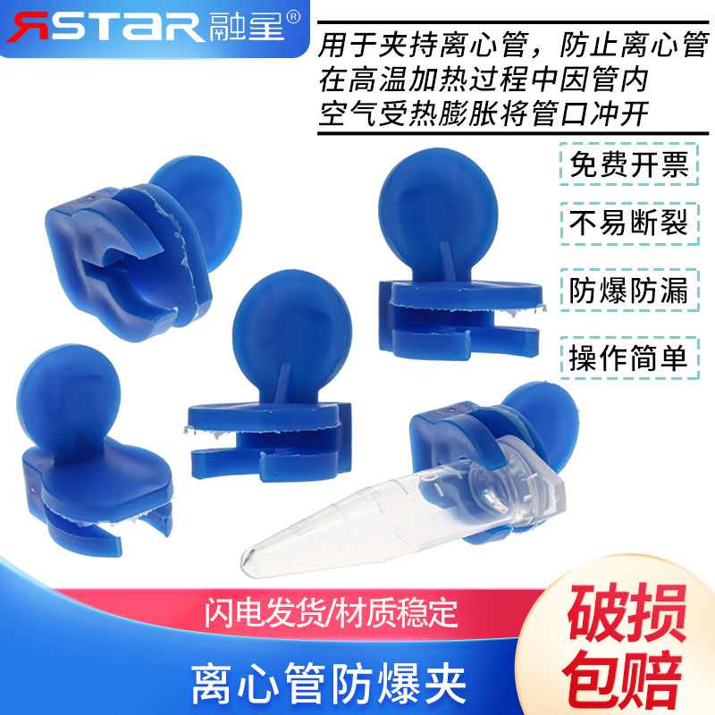 煮样用1.5EP管防爆夹 1.5ml离心管防爆夹（单个价）不含离心管