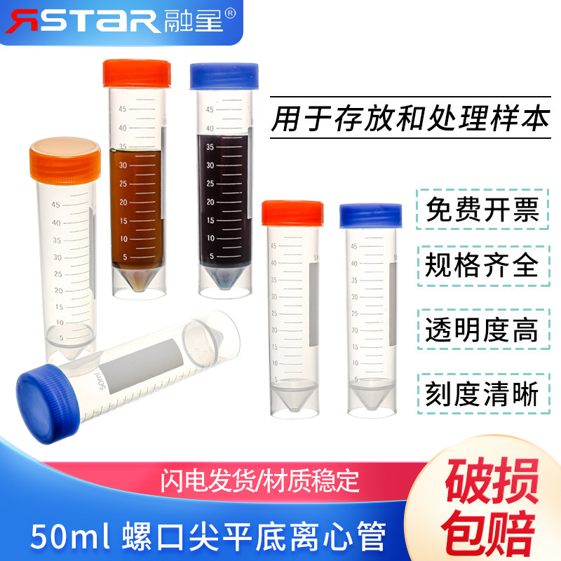 50ml 螺口尖平底可立离心管 ep管 带刻度 50支/包可开票
