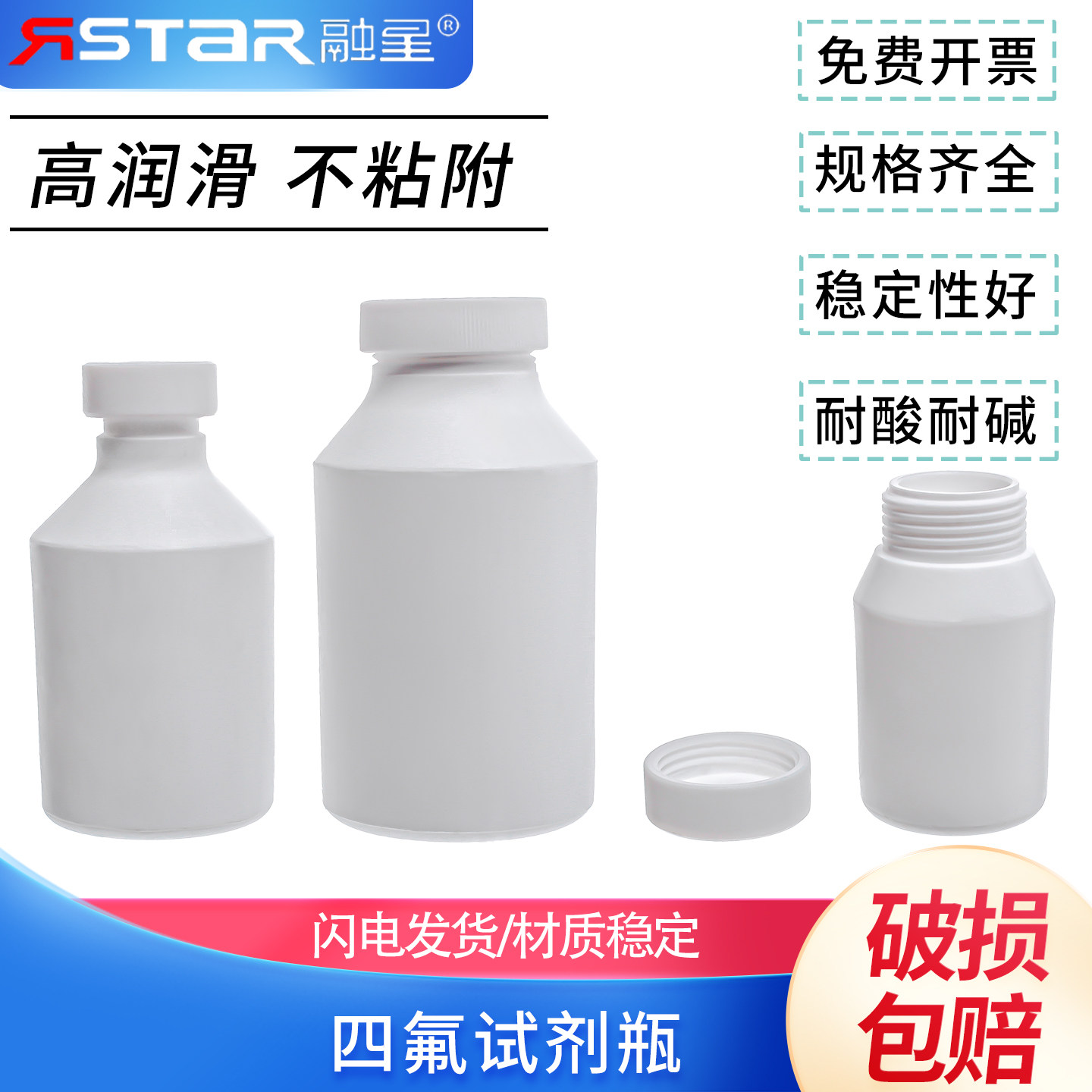 实验室聚四氟乙烯 PTFE 特氟龙 铁氟龙 四氟 大口 小口 广口 窄口 宽口化学试剂瓶 溶剂瓶 耐酸腐 耐高温