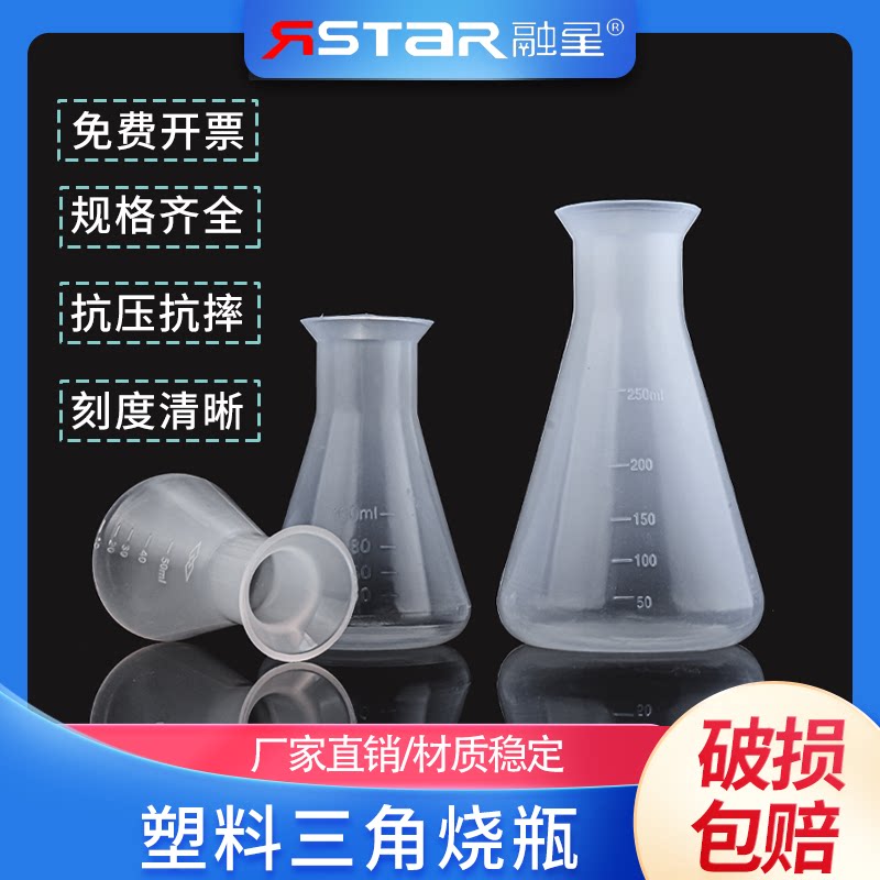 塑料三角烧瓶PP锥形瓶三角瓶广口塑料摇瓶50 100 250 500 1000ml