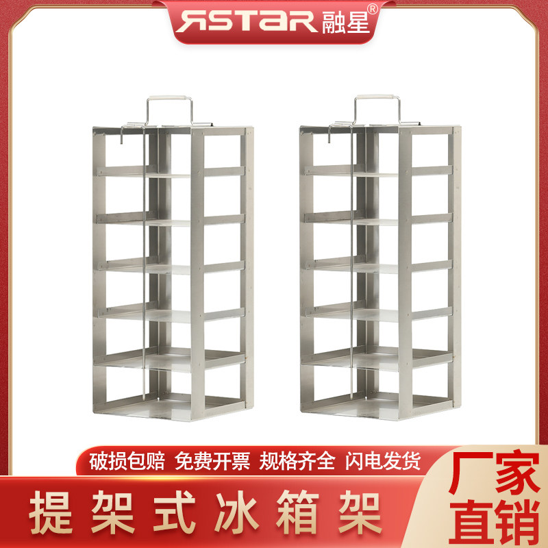 定制 超低温冰箱架 不锈钢冻存盒冰箱架 提篮式单体冻存管盒冰箱架