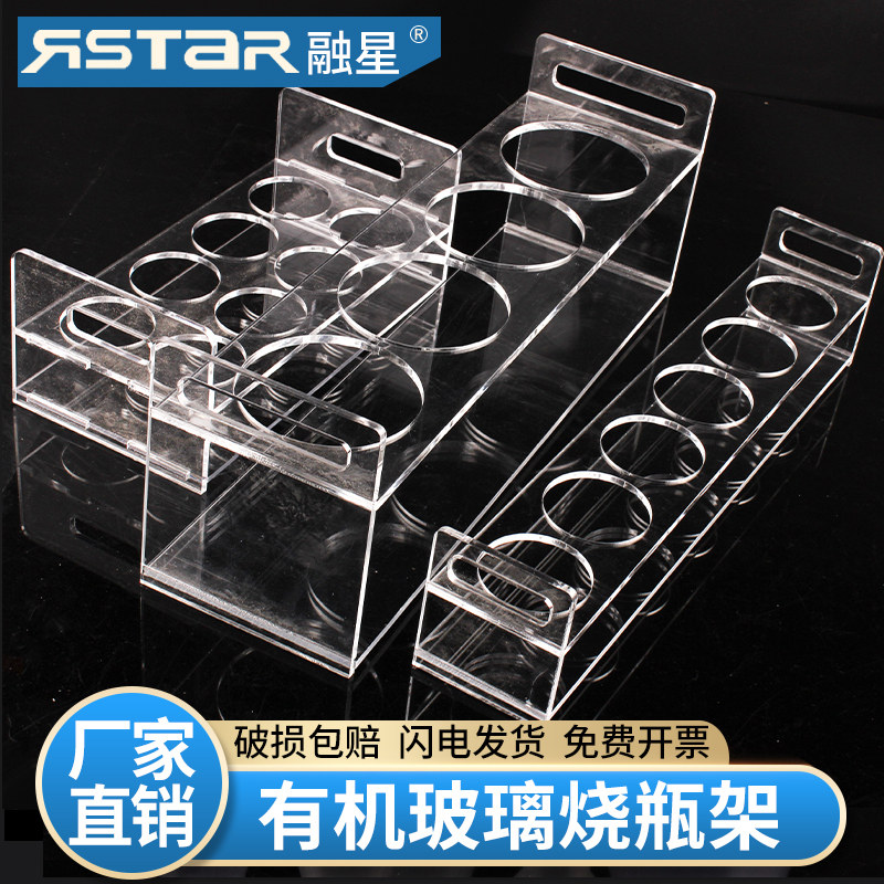 有机玻璃三角烧瓶架 锥形瓶架 50/100/150/200/250/500/1000ml