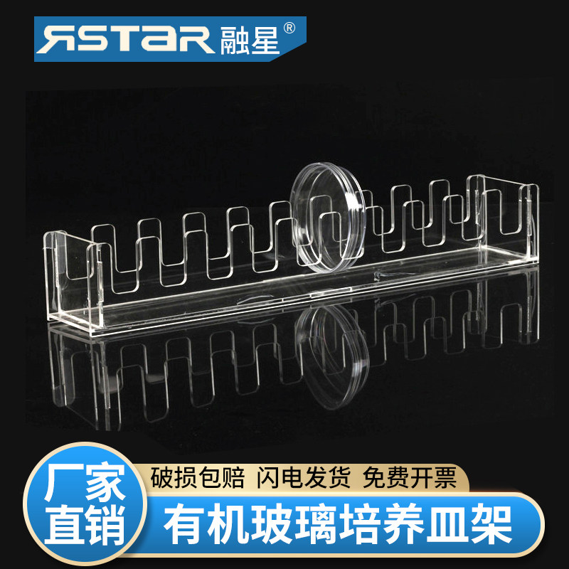 有机玻璃培养皿架 5/10个装 竖放 玻璃培养皿60/90/100/120/150mm