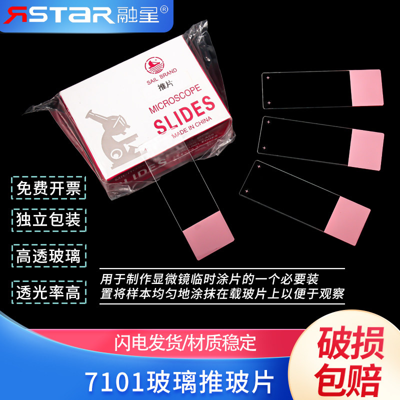 玻璃推玻片 血涂片 骨髓推片 显微镜 7101载玻片 1.2mm厚四面倒角