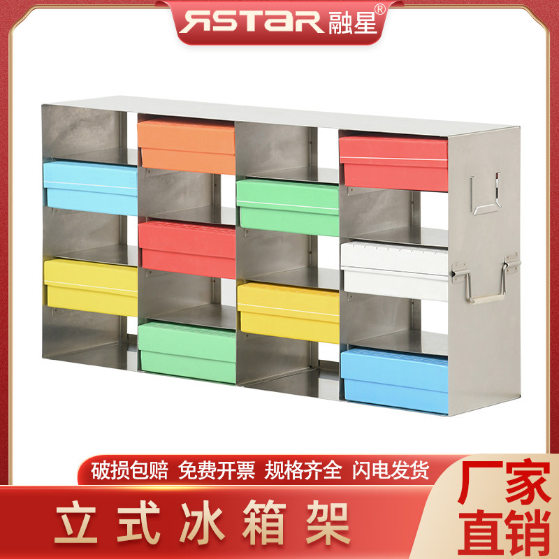 定制 &mdash;86&deg;c不锈钢冻存架 单体式 整体式 超低温冰箱架冷冻架