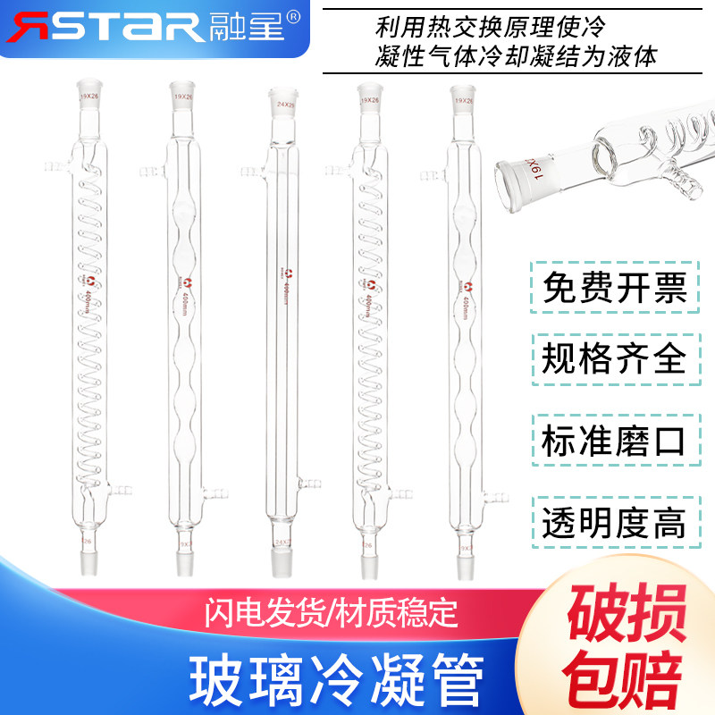 球形冷凝管直形冷凝管蛇形冷凝管300/400mm回流冷凝管