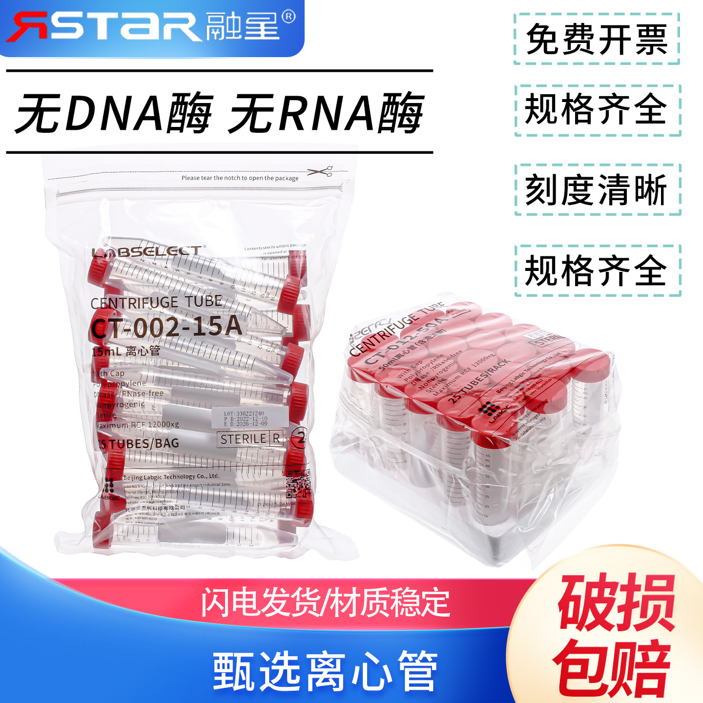 甄选labselect15ml 离心管 50ml离心管 带泡沫底 无菌无酶