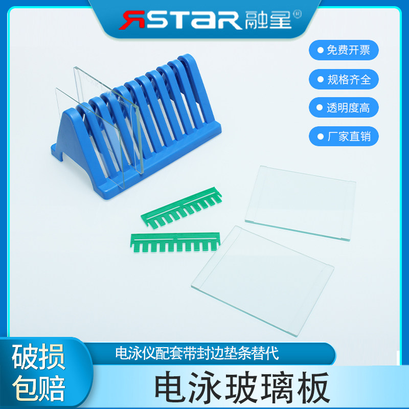 Western Blot 短玻璃板 替代伯乐 WB蛋白电泳制胶用玻璃板垂直槽Wb电泳凝胶梳子加样齿梳梳齿