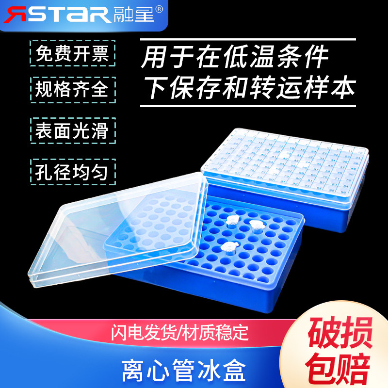 高品质96孔1.5ml/2ml 离心管/冻存管盒/冰盒