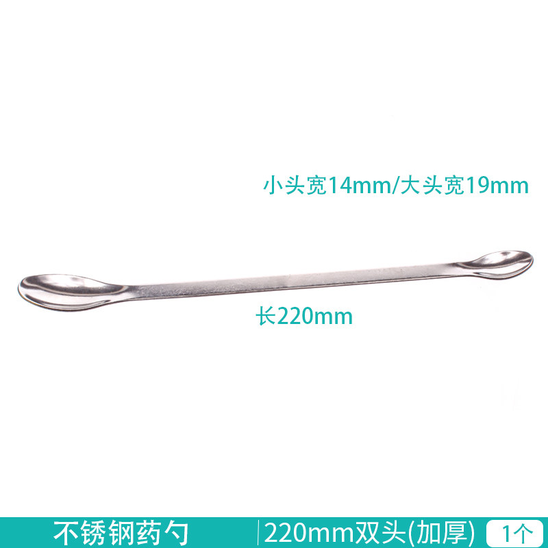 双头加厚不锈钢药勺220mm 不锈钢药匙 试剂药勺 一头大一头小22cm
