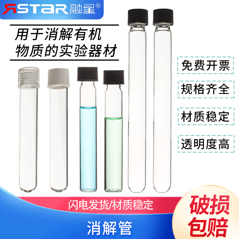 10ml COD消解管 12ml水质比色管 16*100mm玻璃试管耐高温替代哈希 15ml消解管 16*120mm 16*150mm