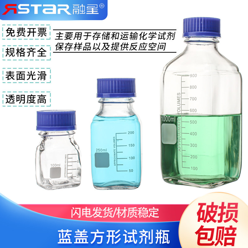 100ml 250ml500ml 1000ml 瓶透明方瓶 蓝盖丝口瓶 方蓝盖试剂瓶