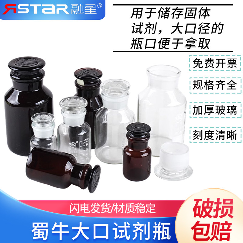 60ml-2500ml蜀牛高硼硅大口试剂瓶透明棕色 刻度广口瓶 广口试剂瓶带刻度