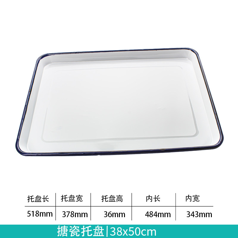 搪瓷方盘 方盘 搪瓷托盘 托盘 消毒盘 38*50cm