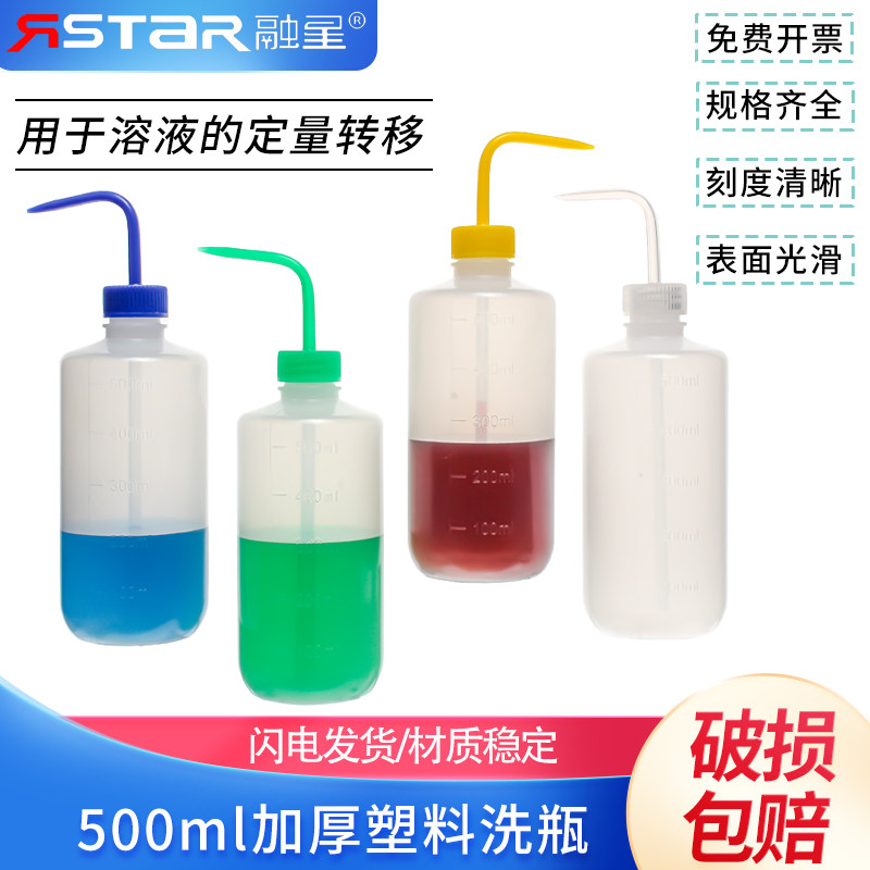 500ml加厚塑料洗瓶 经济洗瓶 带刻度 冲洗瓶 清洗瓶 吹气瓶