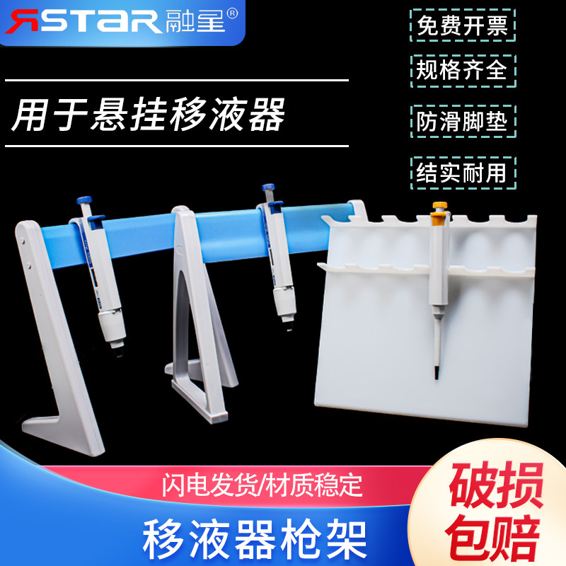 塑料移液枪架 Z型L型A型百得移液器架 3/4/5/6孔大龙艾本德移液器架