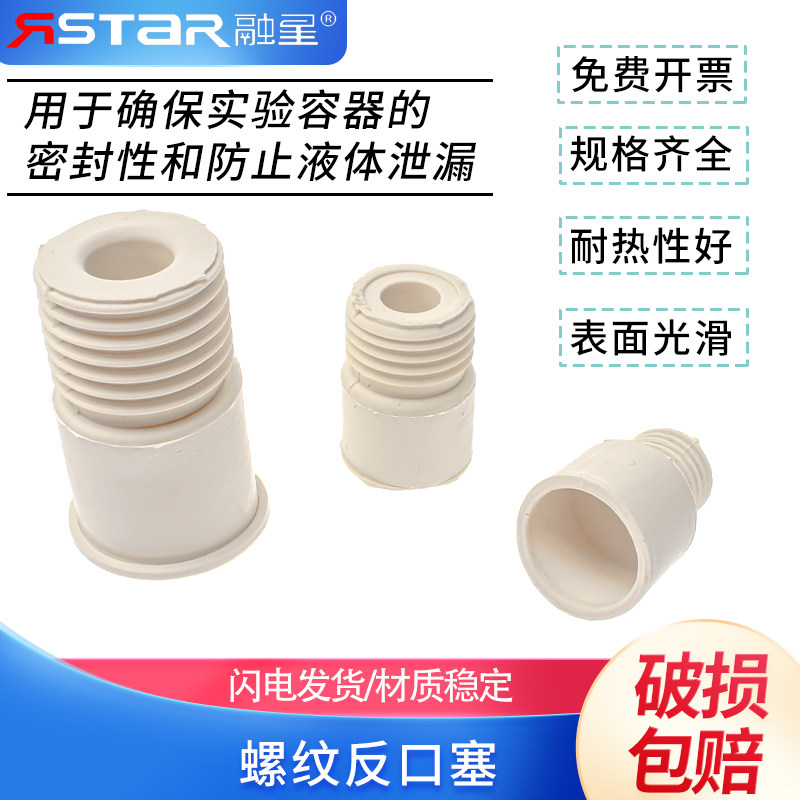 螺纹反口塞14# 19# 24#密封塞反口塞 盐水瓶塞翻口塞 白胶塞