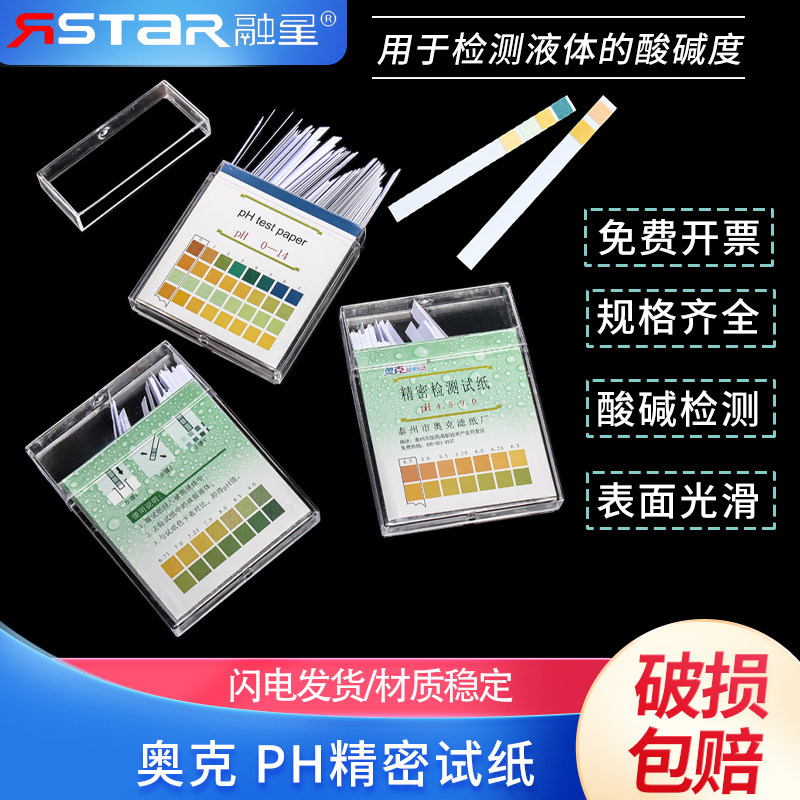 精密PH试纸测酸碱PH试纸 4色对比 盒装装广泛试纸 0-14
