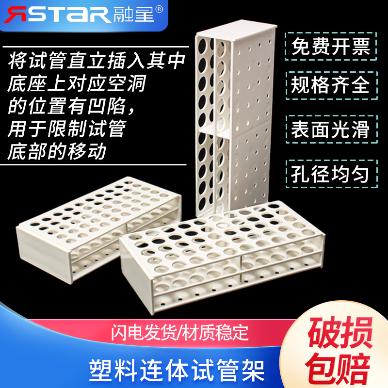 连体式试管架离心管架13mm50孔16mm50孔22mm40孔连体式 采血管架