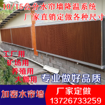 Water curtain wall cooling system Wet curtain paper fan Breeding farm Water curtain wall running water plant greenhouse planting mine plant equipment