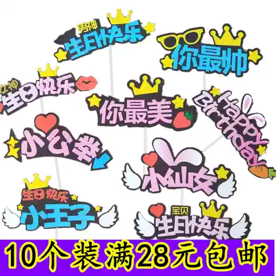 Cake decoration decoration, card card, flag, happy birthday card, children's card 10