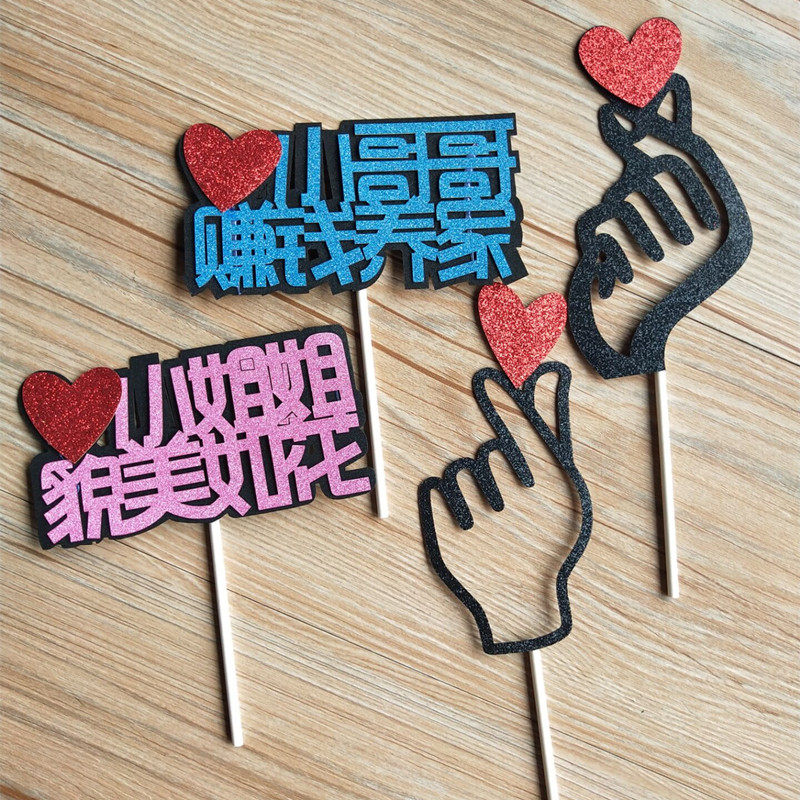 New Baking Cake Decoration Mesh Red small sister Little brother Shaking Sound Words with Heart Cake Inserts