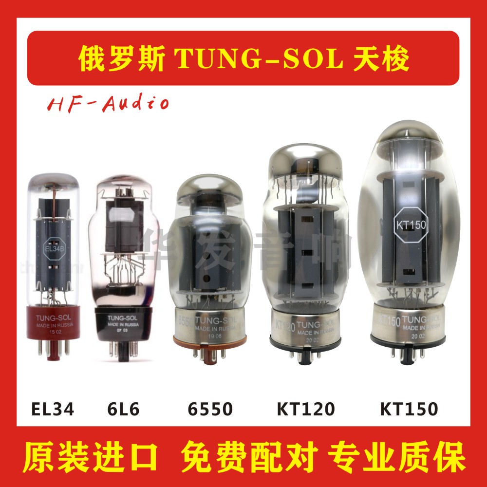 Brand new Russian Skyshuttle TUNGSOL KT150 KT120 6550 KT120 KT88 KT88 6L6 6L6 vacuum tube