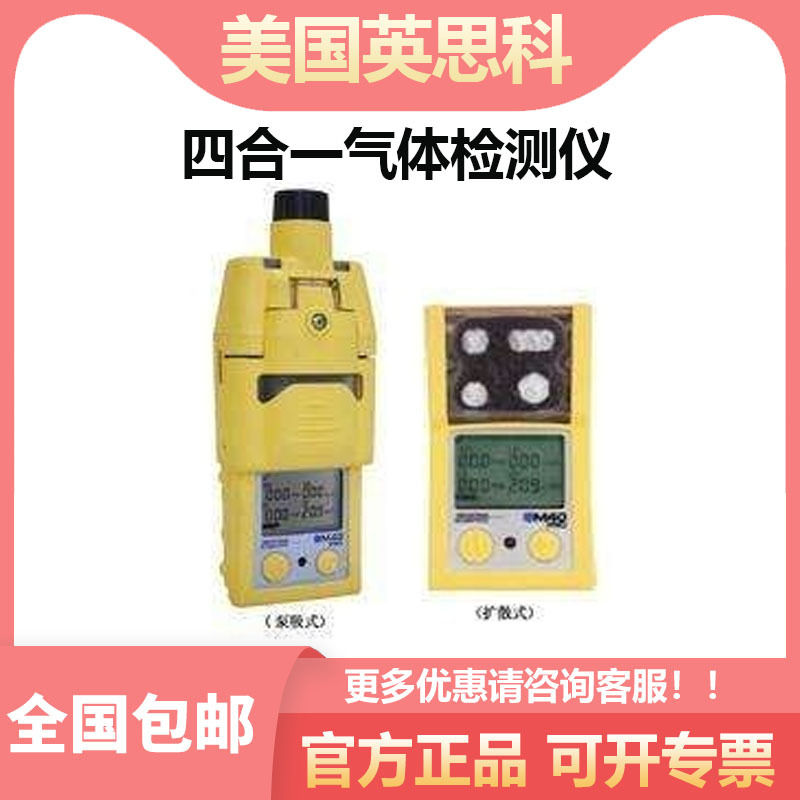 American Inno-Sco M40Pro Four-In-One Gas Concentration Alarm Multi-Gas Detector Ex O2 Co H2S